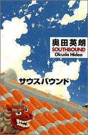 サウス・バウンド