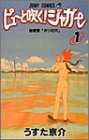 ピューと吹く!ジャガー (1) (ジャンプ・コミックス)