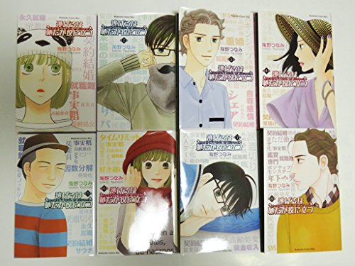 逃げるは恥だが役に立つ コミック 1-8巻セット (KC KISS)