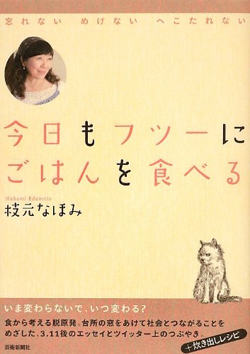 今日もフツーにごはんを食べる