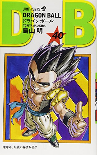 ドラゴンボール (巻40) (ジャンプ・コミックス)