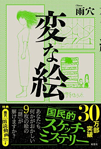 変な絵