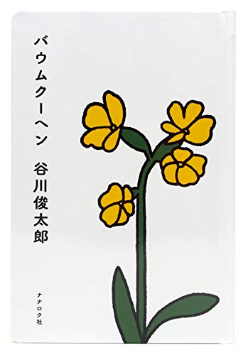 バウムクーヘン