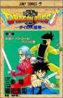 ドラゴンクエスト―ダイの大冒険 (2) (ジャンプ・コミックス)