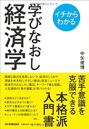 学びなおし経済学
