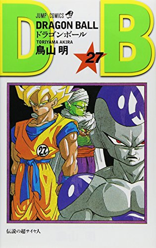 ドラゴンボール (巻27) (ジャンプ・コミックス)
