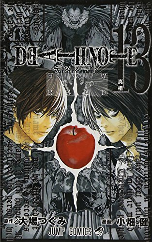 DEATH NOTE (13) (ジャンプ・コミックス)