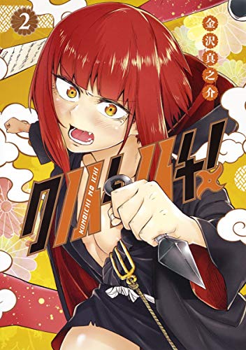 クノイチノイチ! 2 (ヤングジャンプコミックス)