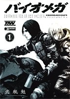 BIOMEGA 1 (ヤングジャンプコミックス)