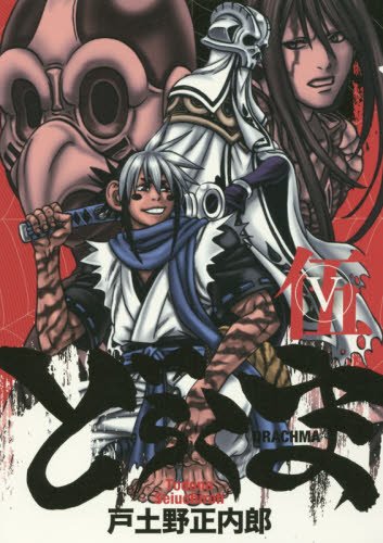 どらくま 5 (BLADE COMICS)