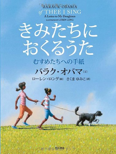 きみたちにおくるうた―むすめたちへの手紙―