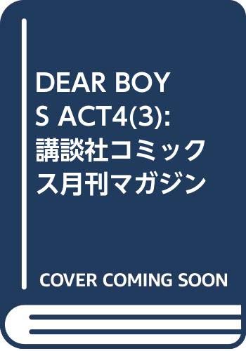 DEAR BOYS ACT4(3) (講談社コミックス月刊マガジン)