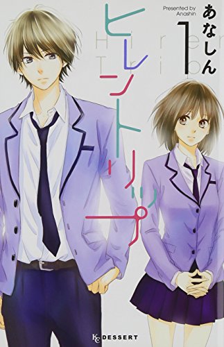 ヒレントリップ(1) (KC デザート)