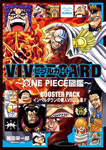 VIVRE CARD~ONE PIECE図鑑~ BOOSTER SET インペルダウンの番人VS囚人達!! (コミックス)