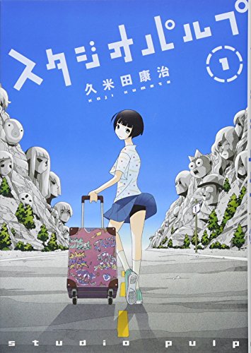 スタジオパルプ 1