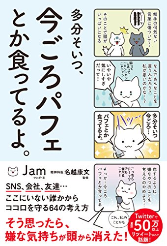 多分そいつ、今ごろパフェとか食ってるよ。 (Sanctuary books)