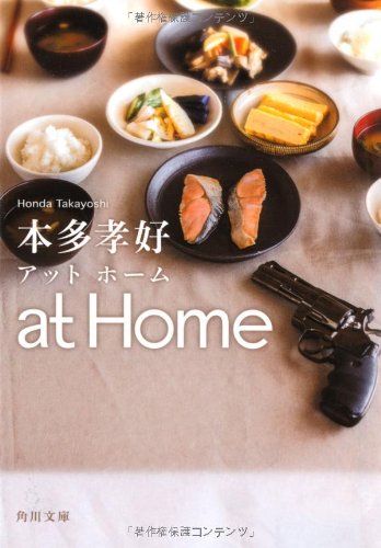 at Home (角川文庫)