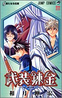 武装錬金 6 (ジャンプコミックス)