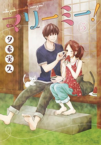 マリーミー!  5 (LINEコミックス)