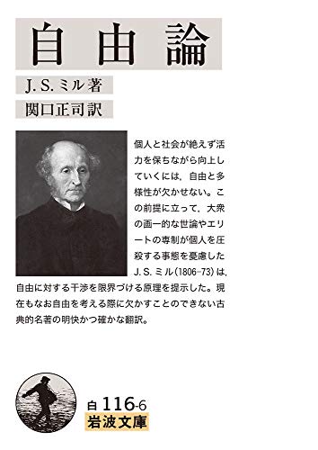 自由論 (岩波文庫)