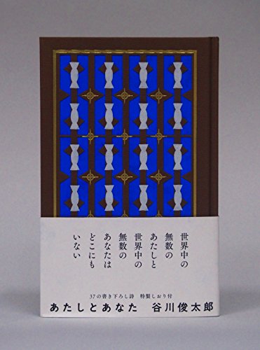 あたしとあなた