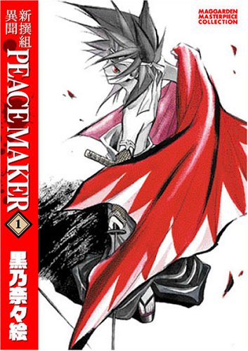 新撰組異聞PEACE MAKER (1) (BLADE COMICS―MAGGARDEN MASTERPIECE COLLECTION)