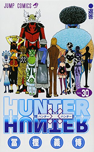 HUNTER X HUNTER30 (ジャンプコミックス)