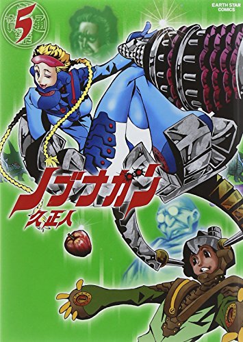 ノブナガン 5 (アース・スターコミックス)