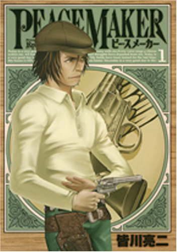 PEACE MAKER 1 (ヤングジャンプコミックス)