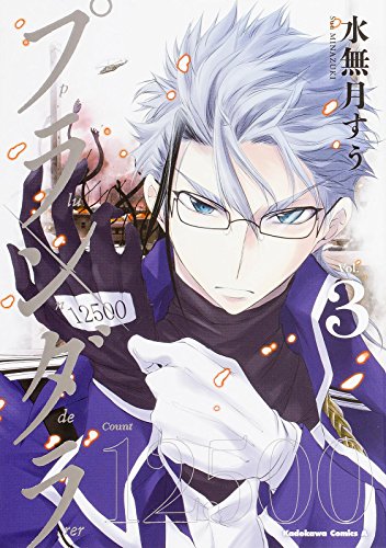 プランダラ (3) (カドカワコミックス・エース)