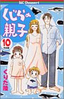 くじらの親子 10 (デザートコミックス)