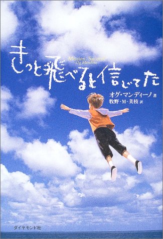 きっと飛べると信じてた