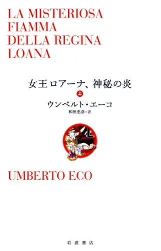 女王ロアーナ,神秘の炎(上)