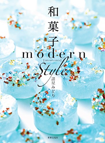 和菓子 modern style