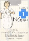 Ns’あおい(1) (モーニング KC)