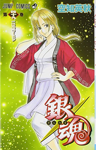 銀魂-ぎんたま- 49 (ジャンプコミックス)