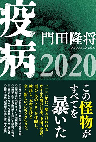 疫病2020