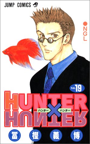HUNTER X HUNTER19 (ジャンプコミックス)