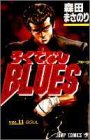 ろくでなしBLUES 11 (ジャンプコミックス)