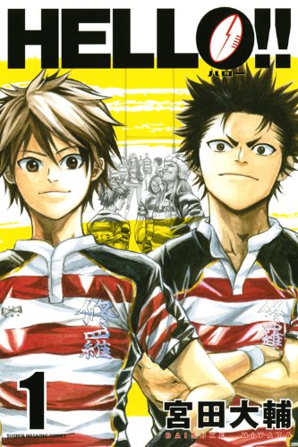 HELLO!!(1) (講談社コミックス)