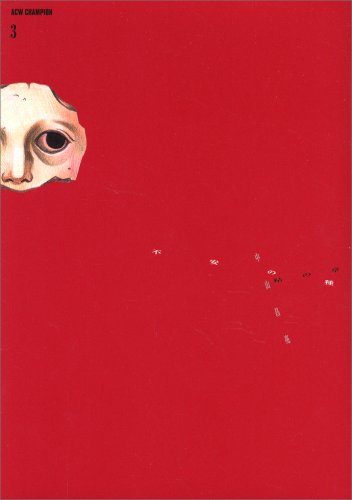 不安の種 (3) (ACW champion)