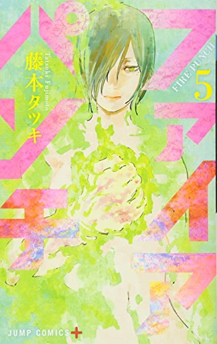 ファイアパンチ 5 (ジャンプコミックス)