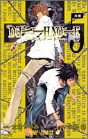 DEATH NOTE (5) (ジャンプ・コミックス)