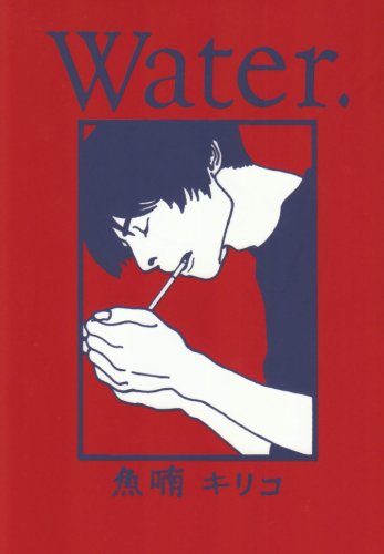 Water. (Feelコミックス)