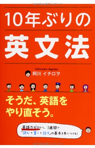 10年ぶりの英文法