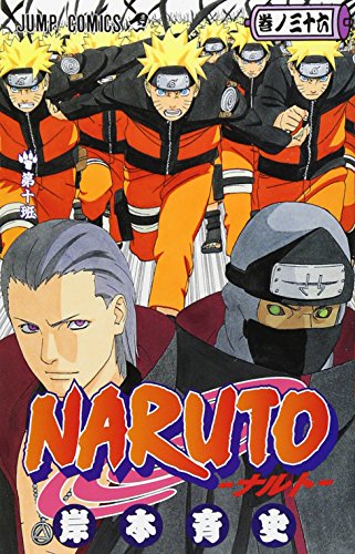 NARUTO -ナルト- 36 (ジャンプコミックス)