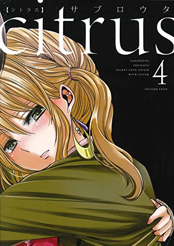 citrus (4) (IDコミックス 百合姫コミックス)