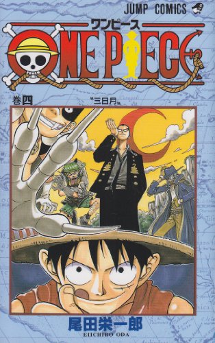 ONE PIECE  4 (ジャンプコミックス)