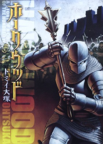 ホークウッド (MFコミックス フラッパーシリーズ)