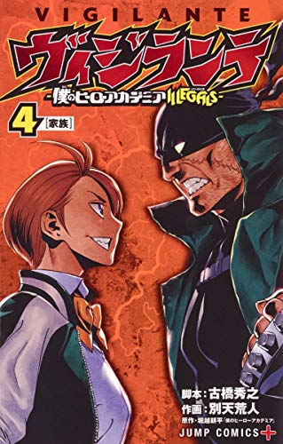 ヴィジランテ 4 ―僕のヒーローアカデミアILLEGALS― (ジャンプコミックス)